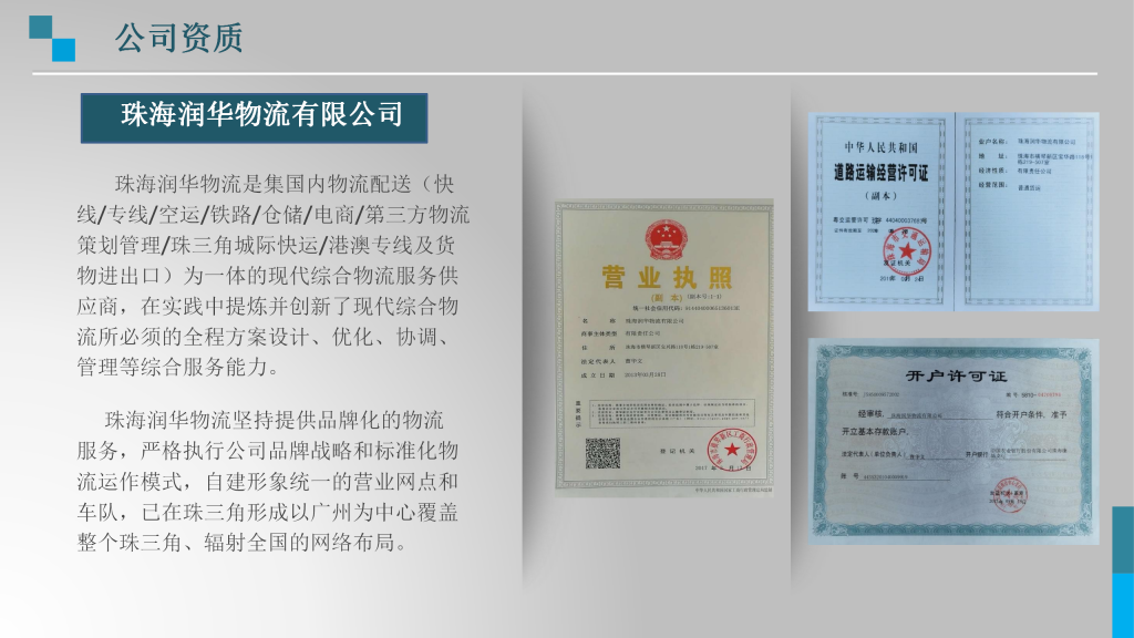 润华物流_04